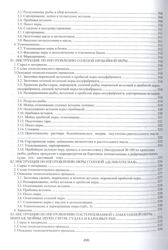 Книга Сборник технологических инструкций по обработке рыбы 2кн. (компл. 2тт.) (упаковка) Велогуров () — 9