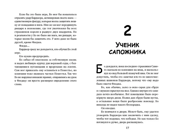 Книга Рыцарь, маг и пешка (Алиса Вишинград) — 8