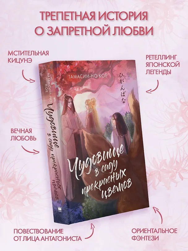 Книга Чудовище в саду прекрасных цветов (Тамасии-но Кое) — 5