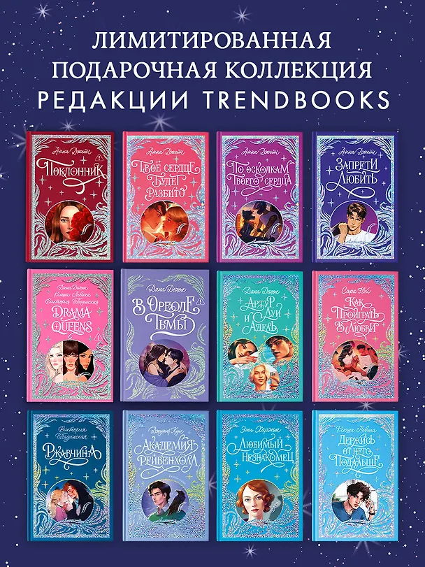 Книга В ореоле тьмы (Дана Делон) — 12