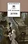 Детям : сборник отрывков из повсетей и романов — 6666934 — 3