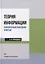 Теория информации. Лабораторный практикум в MATLAB: учебное пособие — 2912309 — 1