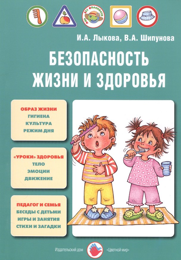 Книга Безопасность жизни и здоровья () — 1