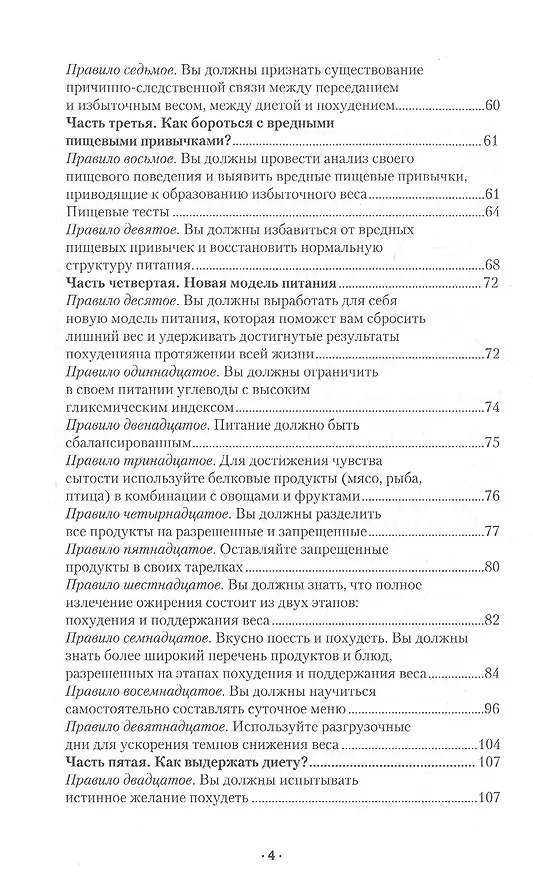 Книга Психологическая диета доктора Миркина (Владимир Миркин) — 3
