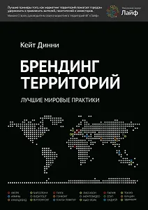 Брендинг территорий