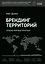Брендинг территорий — 2346416 — 1