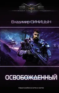 Освобожденный