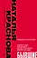 БЫВШИЕ. Книга о том, как класть на тех, кто хотел класть на тебя. Смешно о грустном — 2995692 — 1