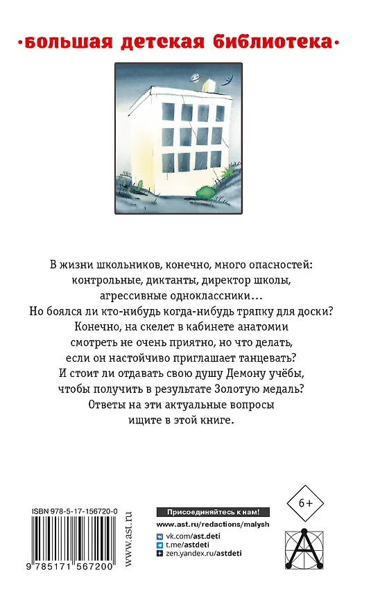 Книга Школа ужасов. Сказочные истории (Григорий Остер) — 2