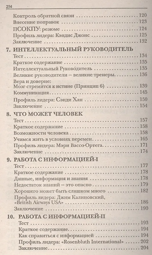 Книга Интеллект - карты для руководителя (Тони Бьюзен) — 4