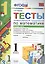 Математика. 1 класс. Тесты повышенной трудности по математике. В 2-х частях. Часть 2 — 2457729 — 1
