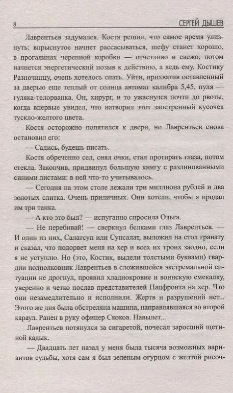 Книга До встречи в раю (Сергей Дышев) — 6