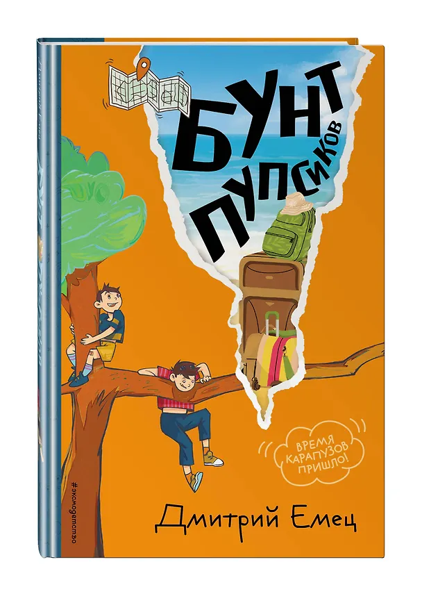 Книга Бунт пупсиков (#1) (ил. А. Крысова) (Дмитрий Емец) — 5
