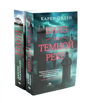 Книга Вниз по темной реке, Няня: pocket-book (комплект из 2-х книг) ()