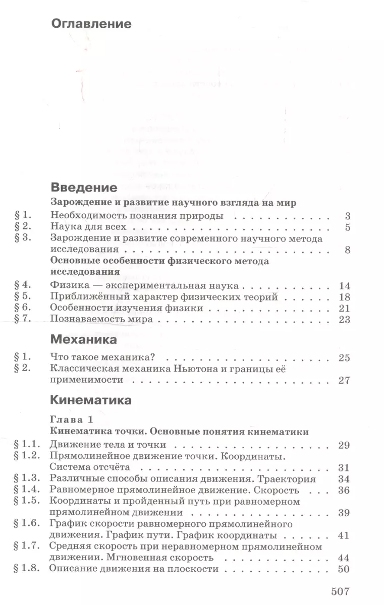 Физика. Механика. 10 класс. Углубленный уровень. Учебник (Геннадий Мякишев,  Арон Синяков) - купить книгу с доставкой в интернет-магазине «Читай-город».  ISBN: 978-5-358-16899-2