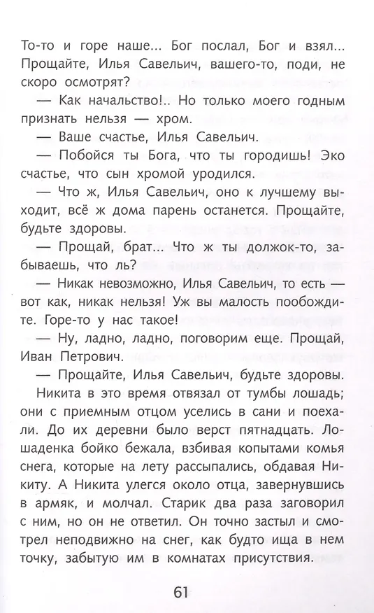 Книга Красный цветок (Всеволод Гаршин) — 4