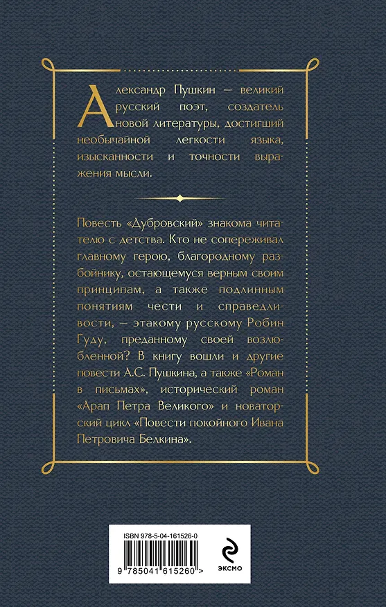 Книга Дубровский (Александр Пушкин) — 2