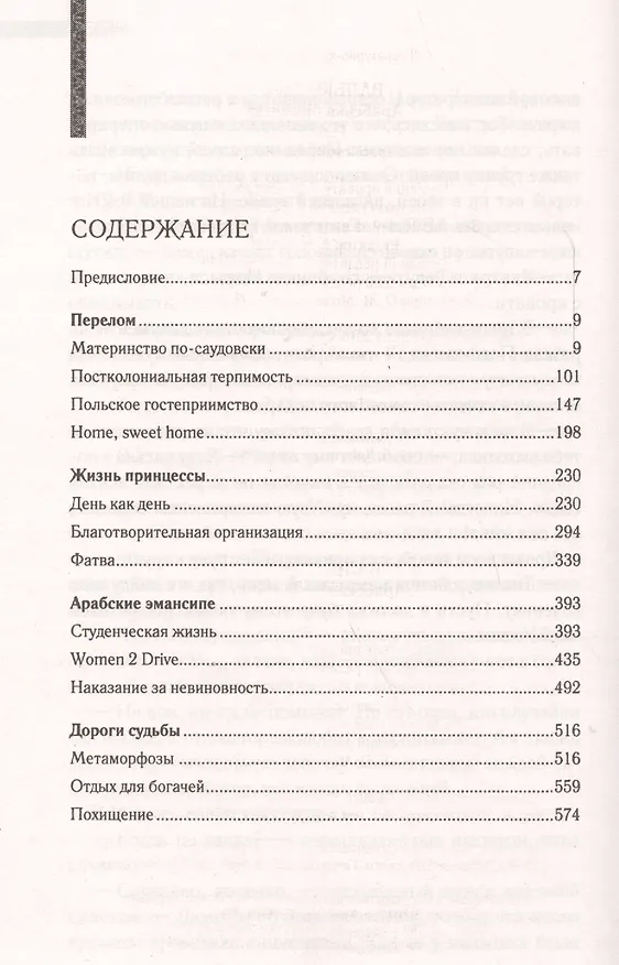 Книга Арабская принцесса. Роман (Таня Валько) — 2