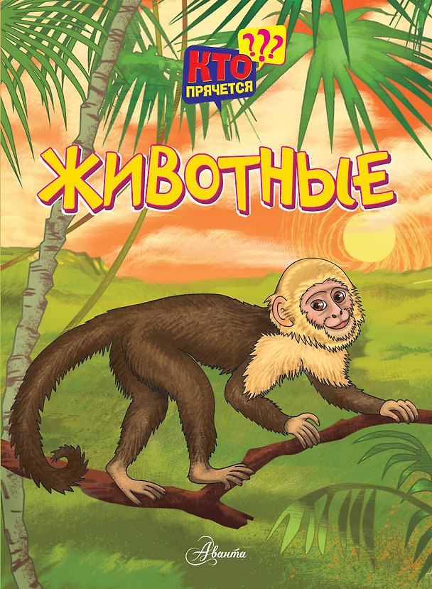 Книга Животные () — 1