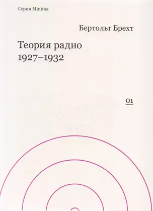 Теория радио 1927-1932 — 2614960 — 1