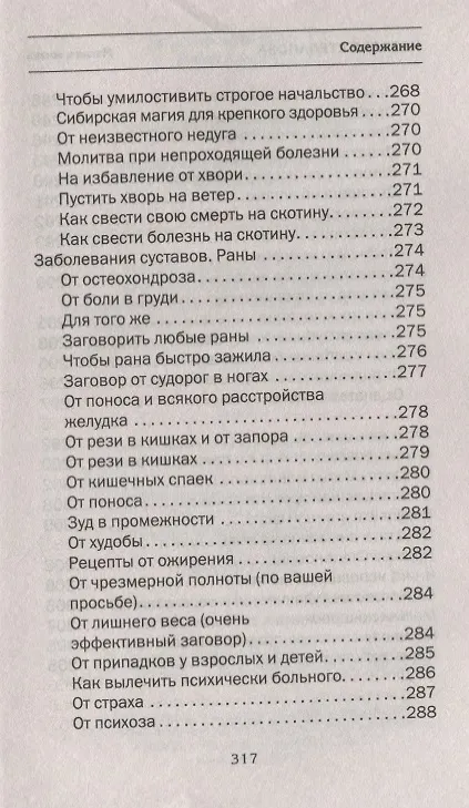 Книга Сибирское зелейничество и ведовство. (Наталья Степанова) — 9