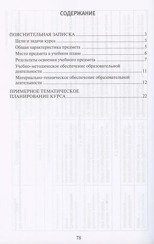 Книга Программа курса "Физическая культура".1-4 классы (Татьяна Андрюхина) — 2