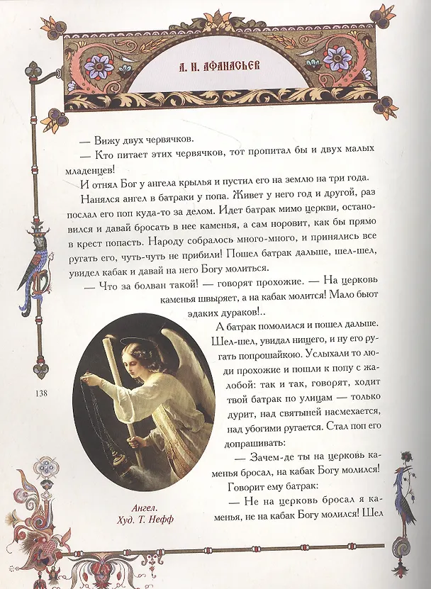 Книга Русские народные легенды (Александр Афанасьев) — 5