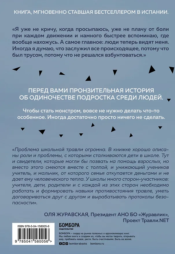 Книга Невидимка. Никто не хотел замечать, что со мной происходит (2-е издание) (Элой Морено) — 2