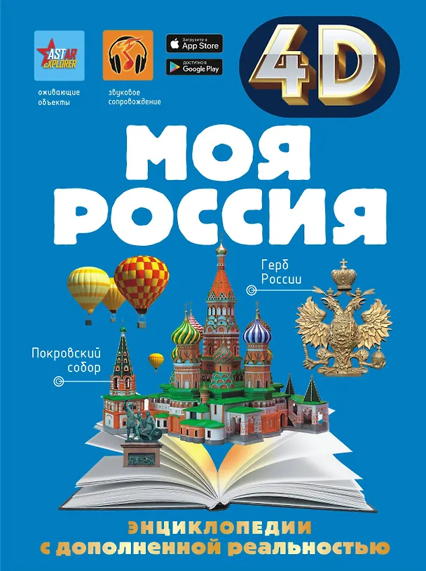 Книга Моя Россия (Алла Крицкая, Елена Лукомская) — 1
