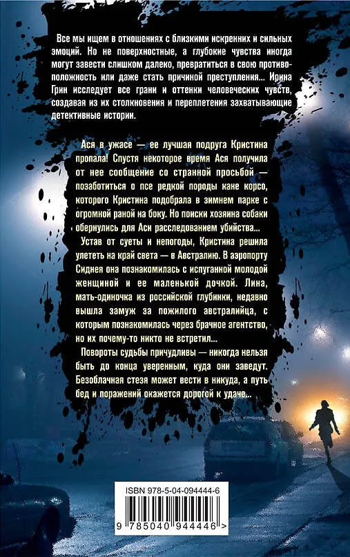 Книга Бог счастливого случая (Ирина Грин) — 2