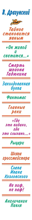 Книга Все Денискины рассказы в одной книге (Виктор Драгунский) — 3
