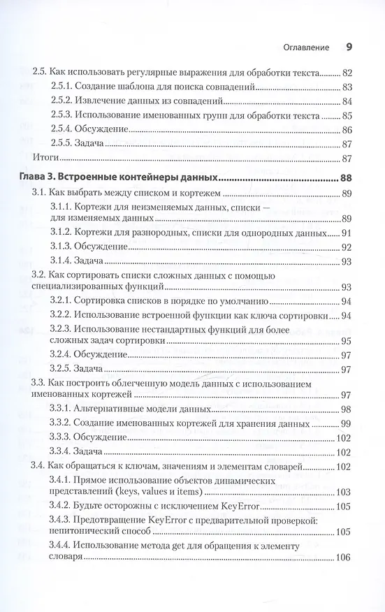 Книга Рецепты Python. Коллекция лучших техник программирования (Юн Цуй) — 6