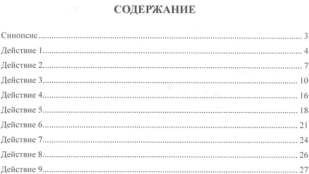 Книга Соло на графене. Сценарий () — 2