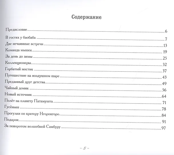 Книга За поворотом волшебной Самбуру. Сборник сказок для задумывающихся детей (Надежда Герасименко) — 2