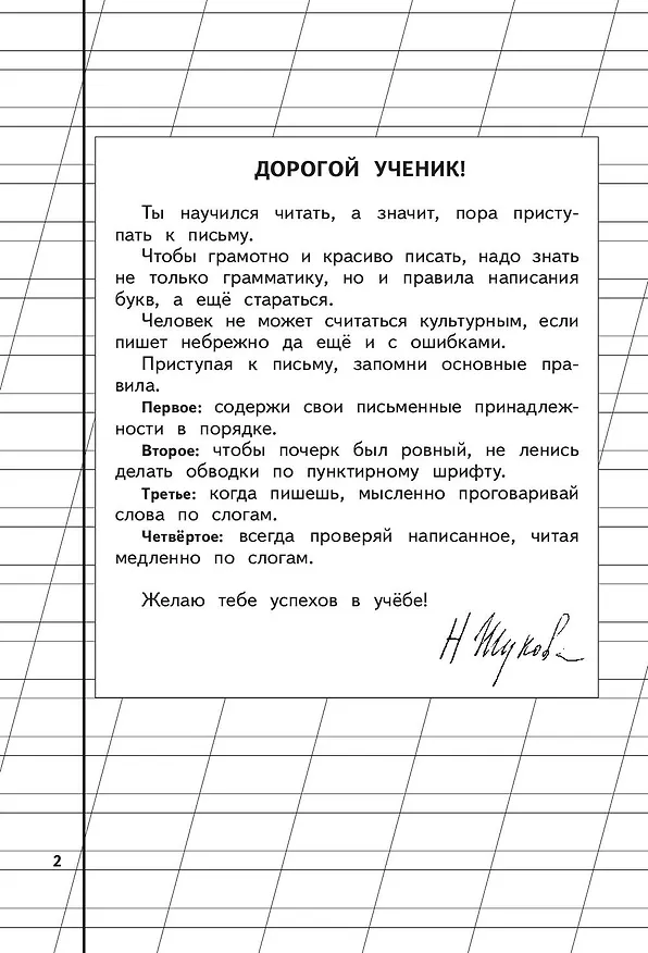 Книга Прописи. Комплект из 3-х частей (Надежда Жукова) — 12