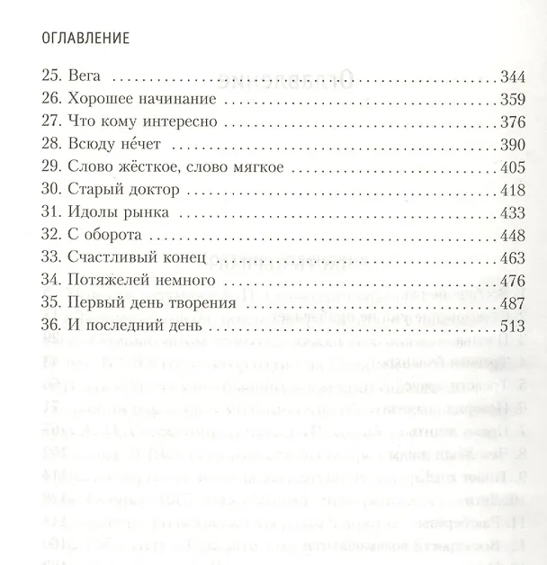 Книга Раковый корпус (Александр Солженицын) — 4
