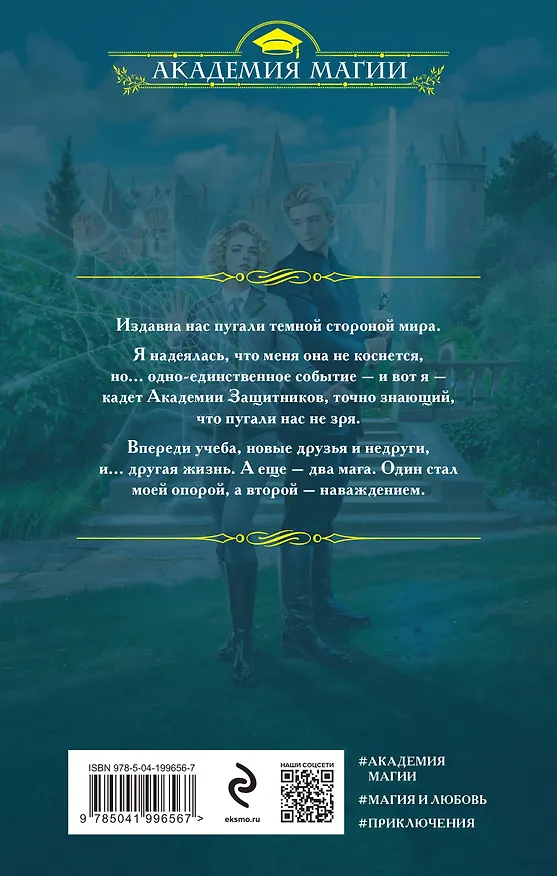 Книга Темная сторона. Ученица (Ника Ёрш, Ольга Гусейнова) — 2