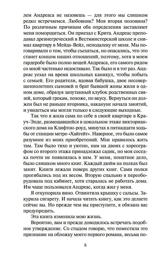 Книга Сороки-убийцы (Энтони Горовиц) — 10