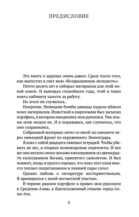 Книга Перед восходом солнца (Михаил Зощенко) — 6
