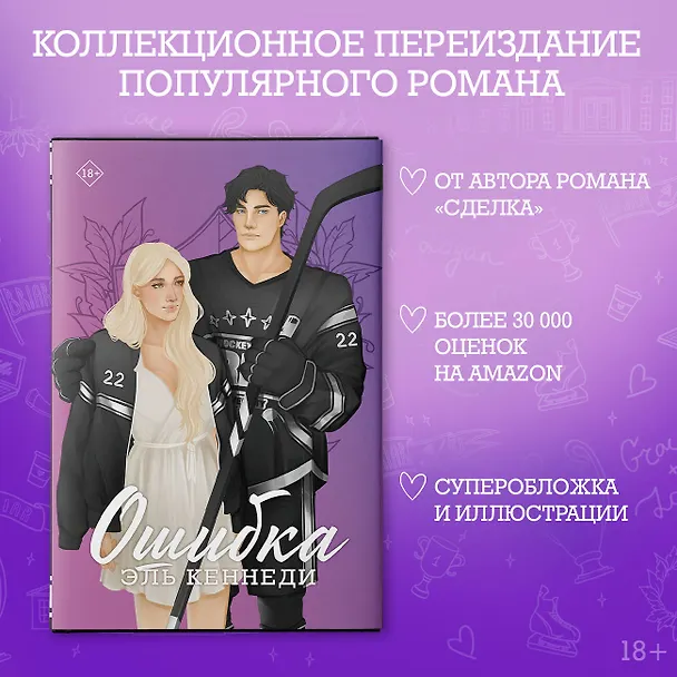 Книга Ошибка (Эль Кеннеди) — 5