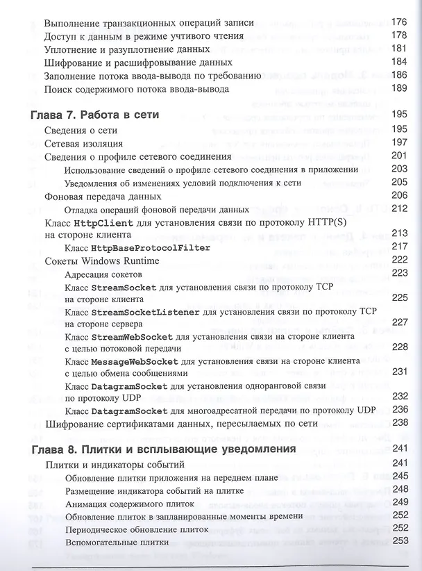 Книга WinRT: программирование на C# для профессионалов (Джеффри Рихтер) — 4
