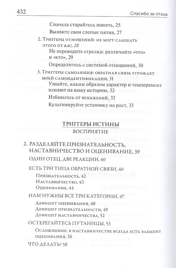 Книга Спасибо за отзыв (Дуглас Стоун) — 10