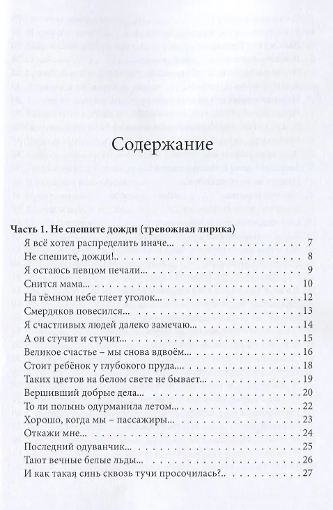 Книга Давай от счастья отдохнем () — 2