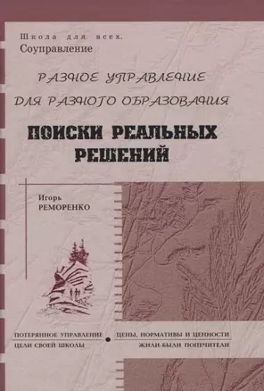 Разное управление для разного образования. Поиски реальных решений — 2821776 — 1