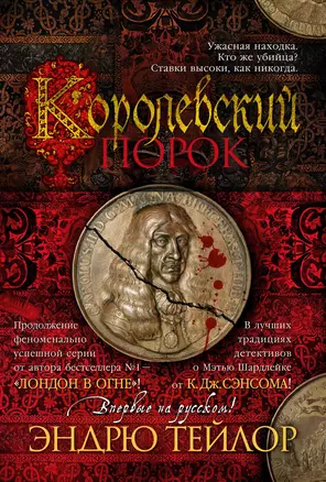 Королевский порок — 3029434 — 1