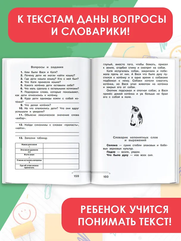 Книга Хрестоматия по смысловому чтению. 2 класс (Елена Нефедова, Ольга Узорова) — 7