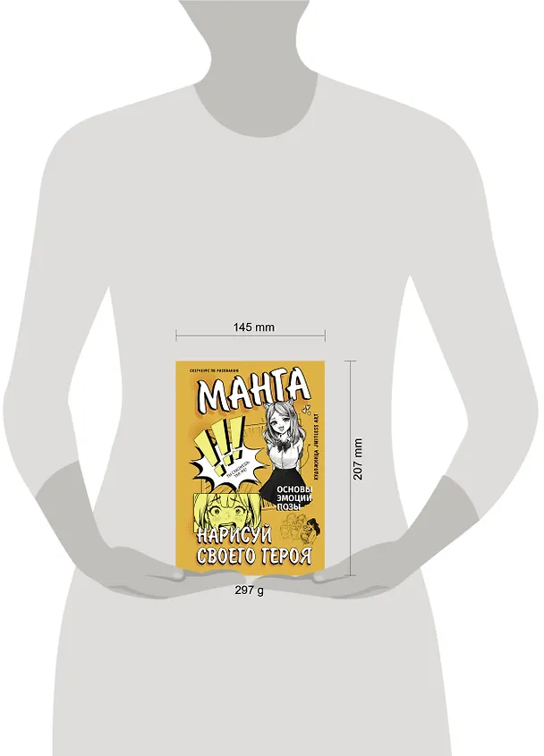 Книга Манга. Нарисуй своего героя (jwitless art) — 15