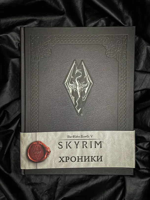 Книга Скайрим: Хроники () — 5