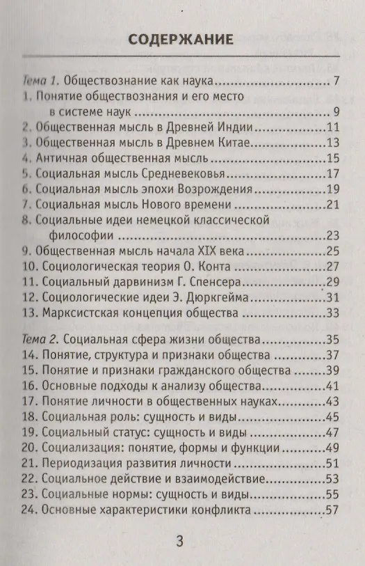 Книга Обществознание (Валерий Касьянов) — 2