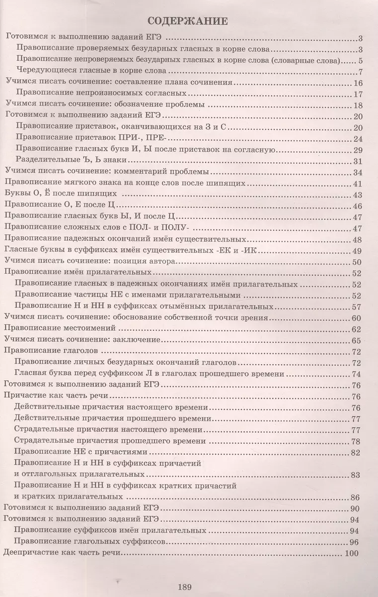 Русский язык 10кл. Практикум по орфографии и пунктуации. Готовимся к ЕГЭ  (Светлана Драбкина, Дмитрий Субботин) - купить книгу с доставкой в  интернет-магазине «Читай-город». ISBN: 978-5-907528-17-8